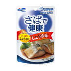 はごろもフーズ さばで健康しょうゆ味パウチ 90g×12個 鯖 醤油煮 骨まで食べれる 惣菜 魚 DHA EPA 鯖缶 レトルト パウチ おかず おつまみ