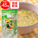 訳あり30%OFF 千代の一番 万能野菜だし 千代の一番 73g(7.3g×10包)×45個 【賞味期限2026年12月31日】