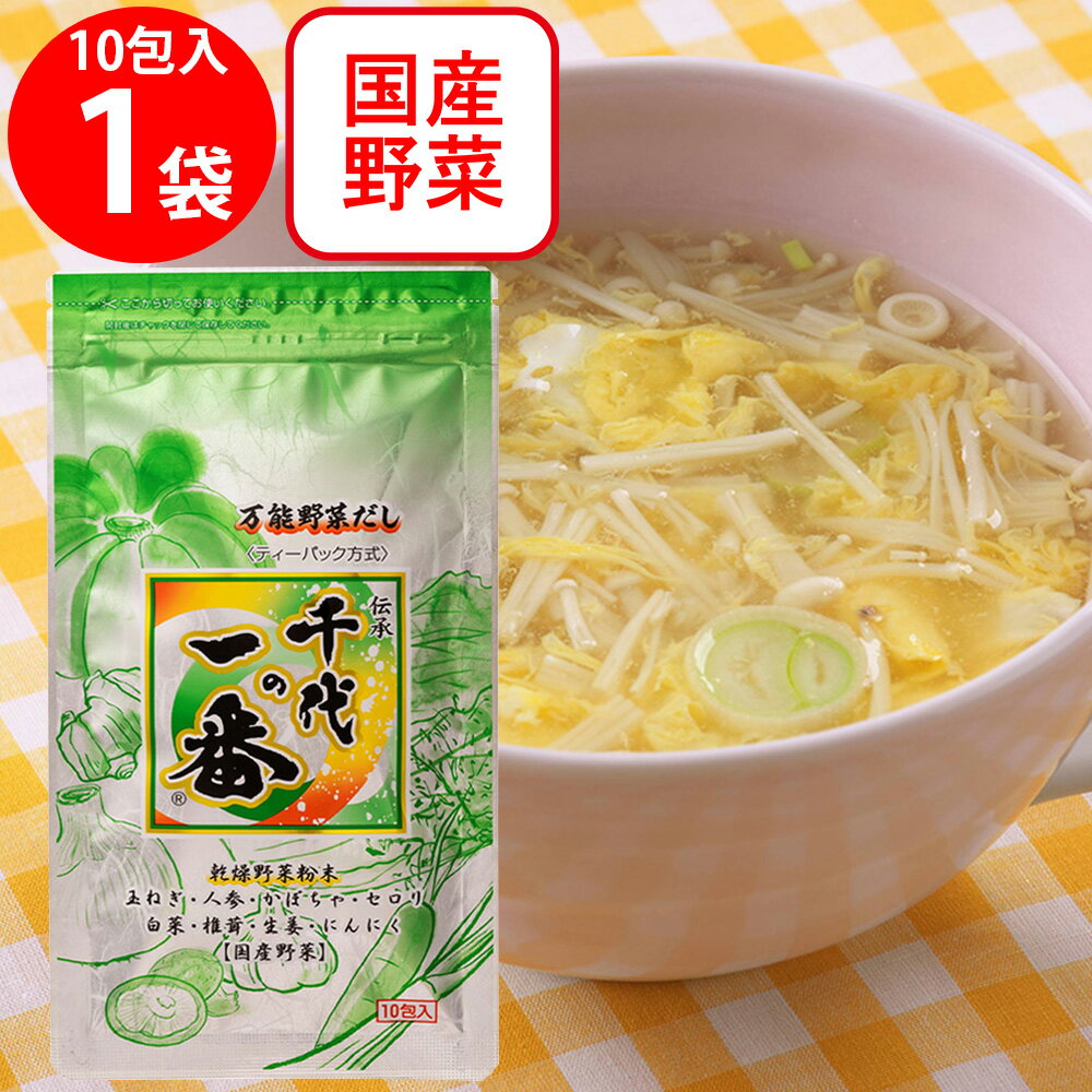 ●商品特徴国内産8種類の野菜（玉ねぎ、人参、かぼちゃ、セロリ、白菜、椎茸、生姜、にんにく）の乾燥野菜粉末を使用し、動物性原料を使用せずスープの中に野菜の旨みとコク、深い香りを生み出しました。忙しい現代人のために、味のベースを作り上げていますので、お料理がとても簡単に、美味しく出来上がります。●原材料食塩（国内製造）、砂糖、乾燥粉砕玉ねぎ、乾燥粉砕人参、粉末醤油、米麹粉末、乾燥粉砕かぼちゃ、セロリ粉末、酵母エキス、白菜粉末、椎茸粉末、生姜粉末、乾燥粉砕にんにく／調味料（アミノ酸等）、（一部に小麦・大豆を含む）●保存方法高温多湿、直射日光を避け、常温で保存してください●備考本品製造工場では卵・乳成分・えび・かにを含む製品も製造しています。 開封後は必ず密封して冷蔵庫にて保存してください 品質保持剤が入っておりますので召し上がらないようご注意ください だしパックが固まる場合が有りますが、品質には問題ございません。●アレルゲン小麦