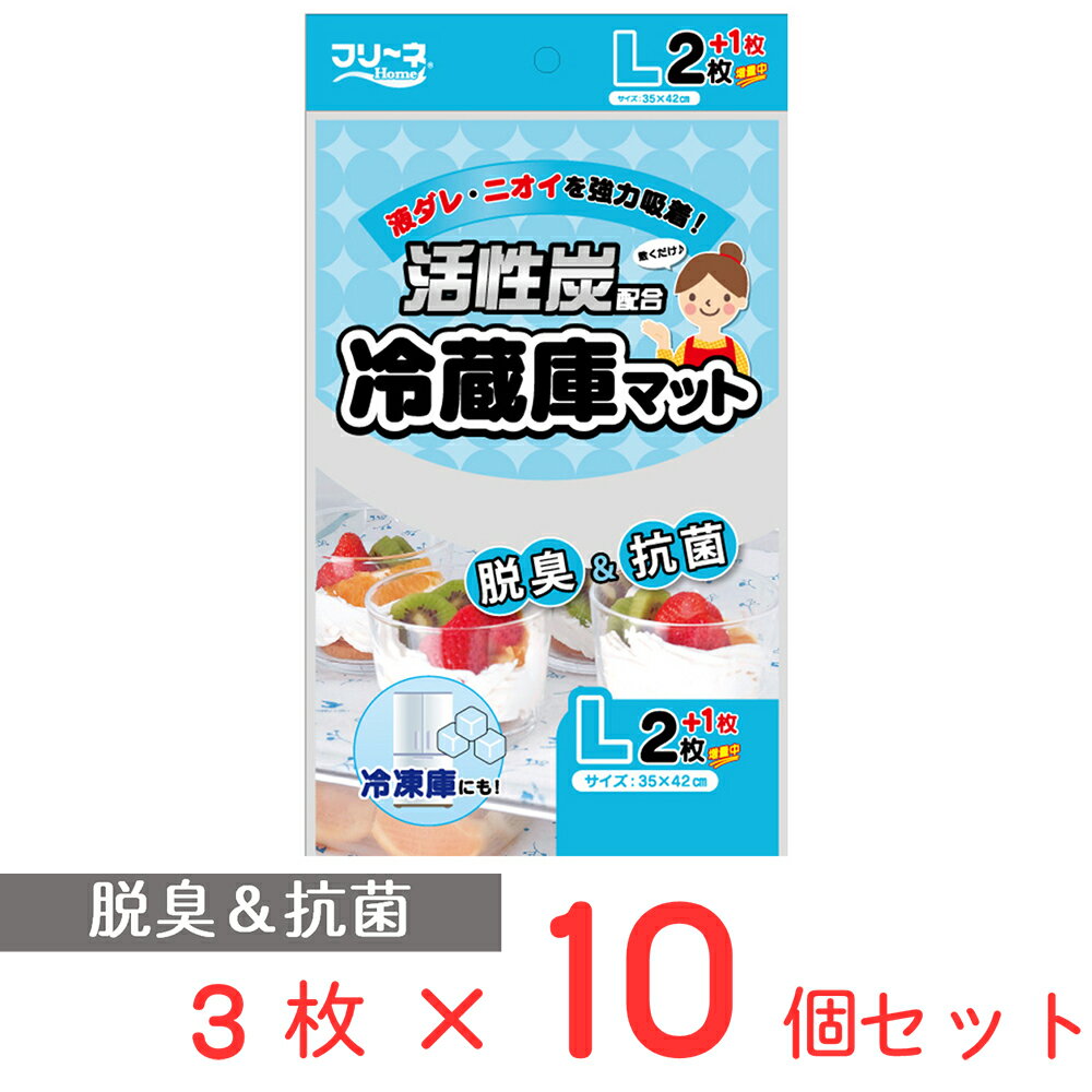 第一衛材 活性炭配合 冷蔵庫マット シートタイプ L 35×42cm 3枚×10個 ノンフード 日用品 冷蔵庫 内 シート 冷蔵庫汚れ防止シート 汚れ防止シート 汚れ 防止 抗菌 消臭 脱臭 汚れ防止 敷く 冷蔵庫内