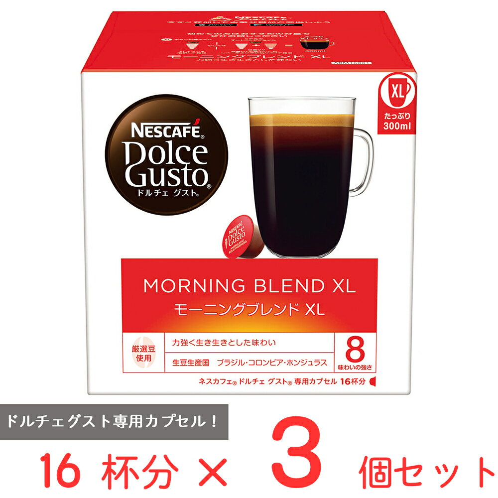 ネスレ日本 ネスカフェ ドルチェ グスト専用カプセル モーニングブレンド 16杯分×3個