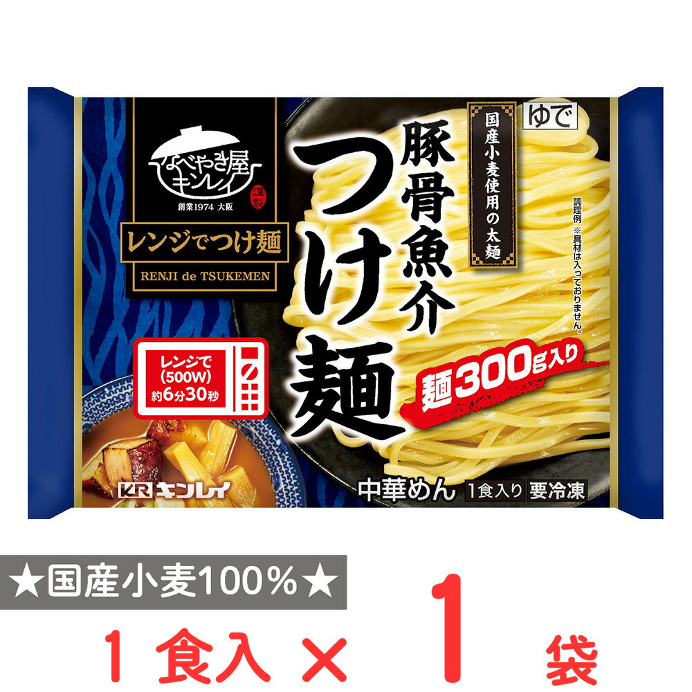 [冷凍] キンレイ 豚骨魚介つけ麺 340g ラーメン 冷凍麺...