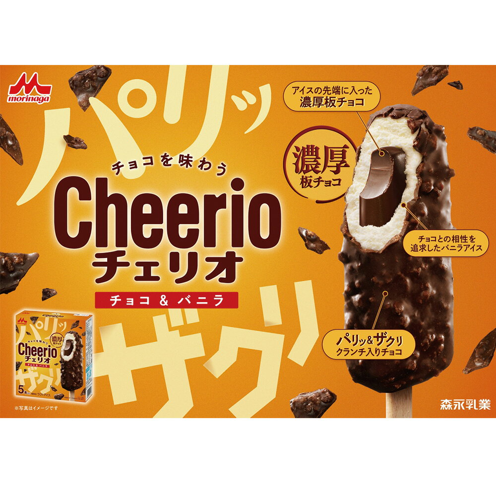 [アイス] 森永乳業 チェリオマルチ チョコ＆バニラ 45ml×5本×8箱