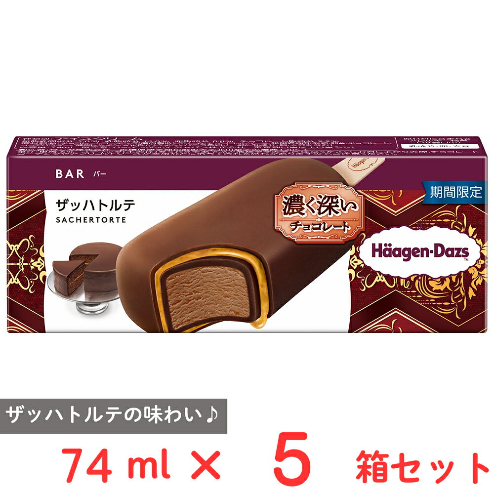 [アイス] ハーゲンダッツ バー ザッハトルテ 74ml×5箱のサムネイル
