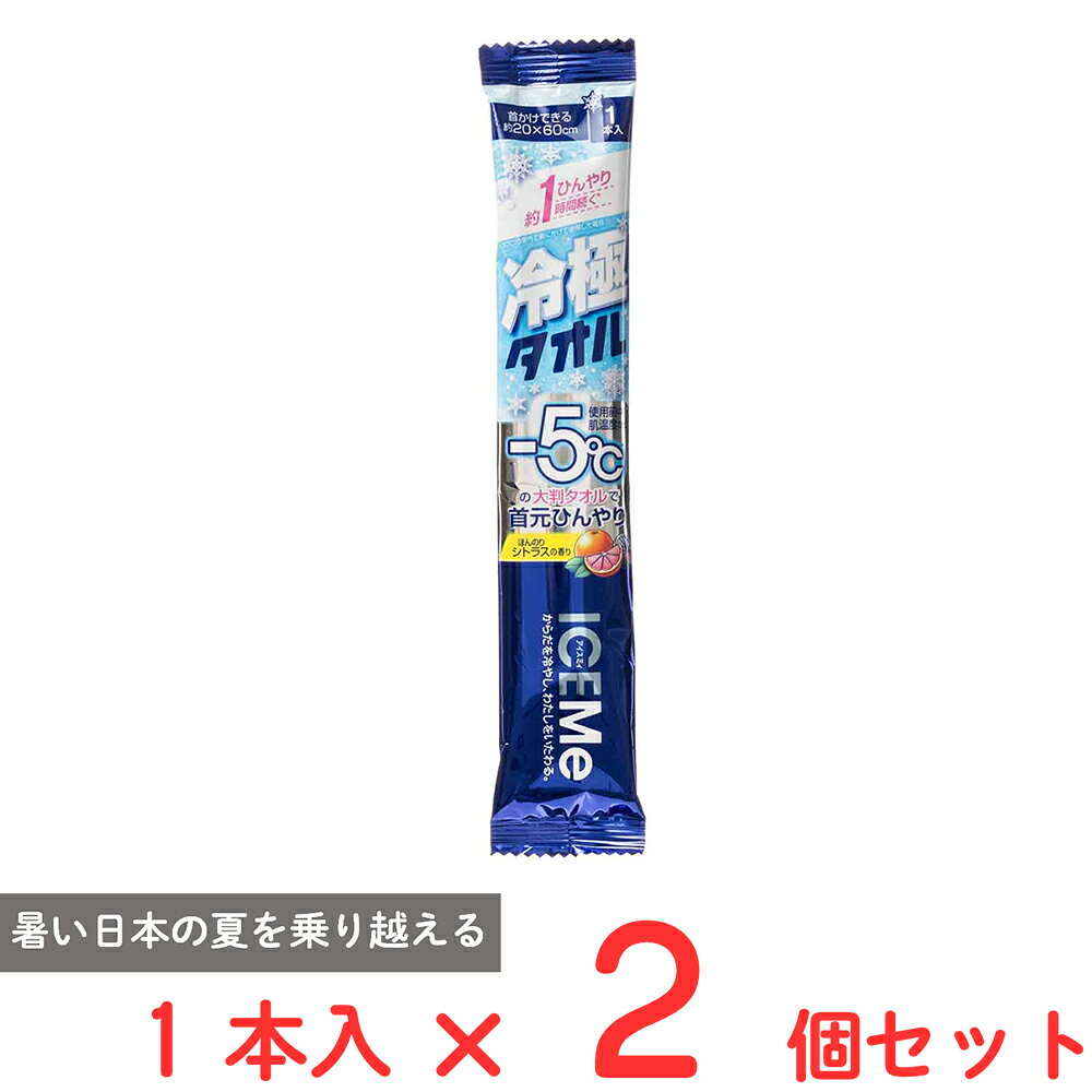 ICEMe アイスミィ 冷極タオルシトラスの香り 1枚×2個