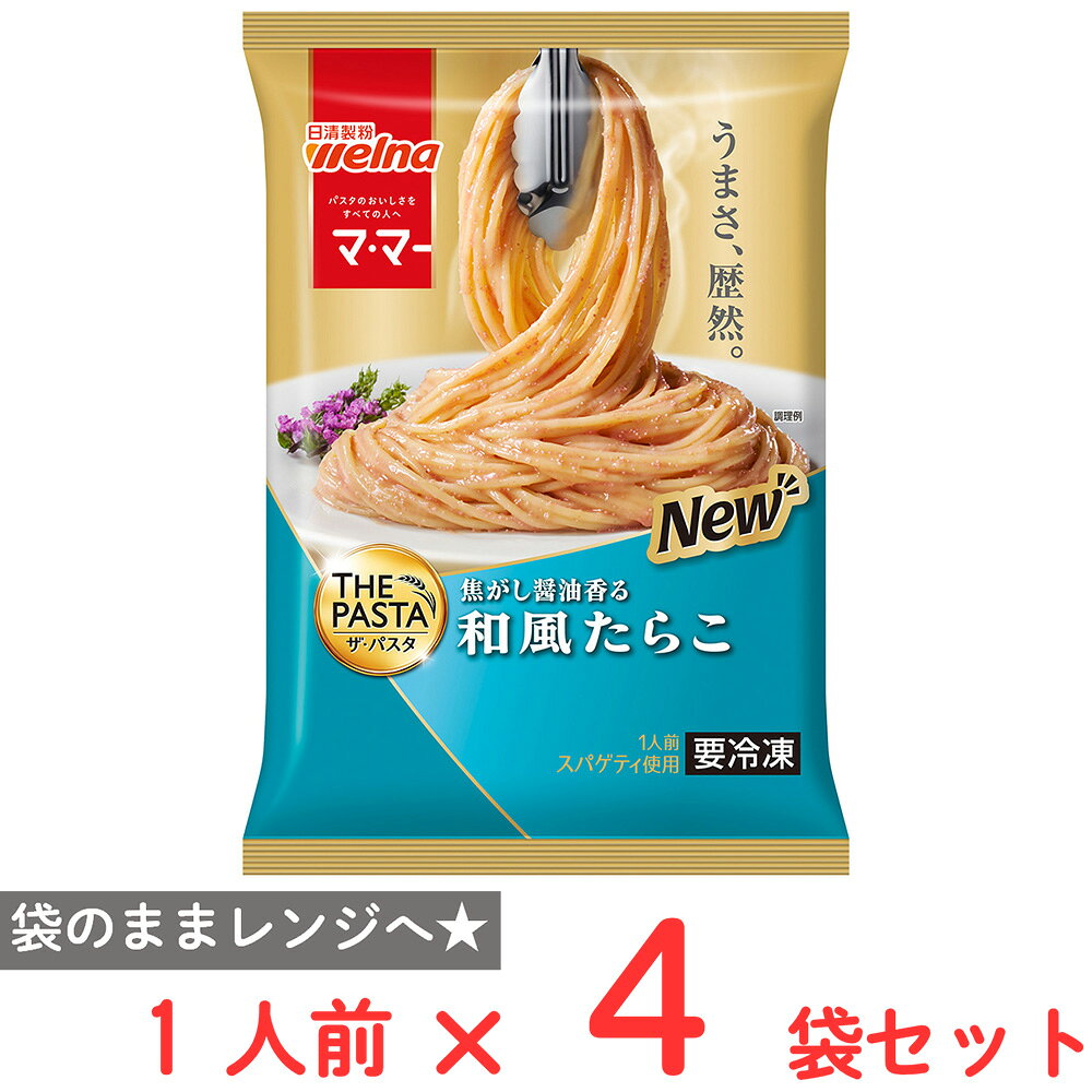 [冷凍] 日清製粉ウェルナ マ・マー THE PASTA 和風たらこ 1人前(260g)×4個