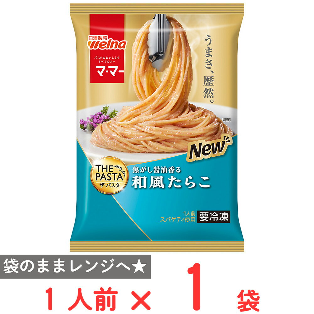 [冷凍] 日清製粉ウェルナ マ・マー THE PASTA 和風たらこ 1人前(260g)