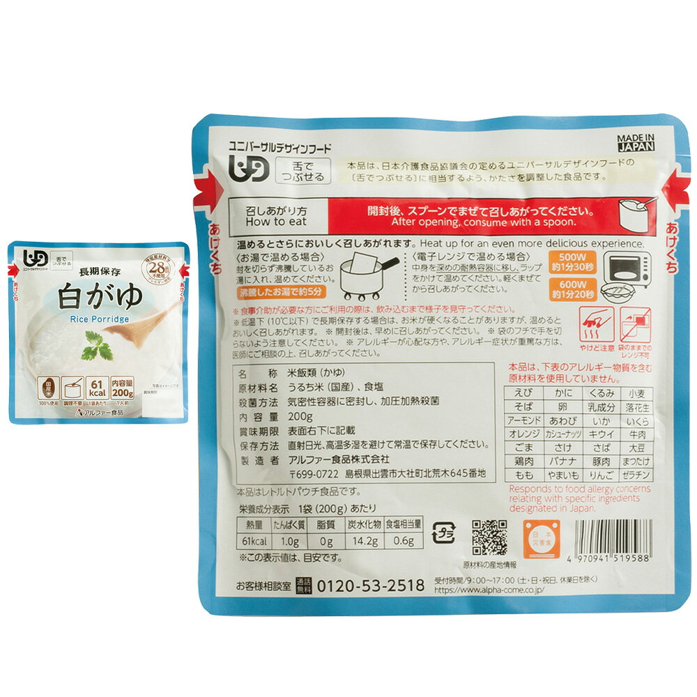 アルファー食品 防災レトルトおかゆセット
