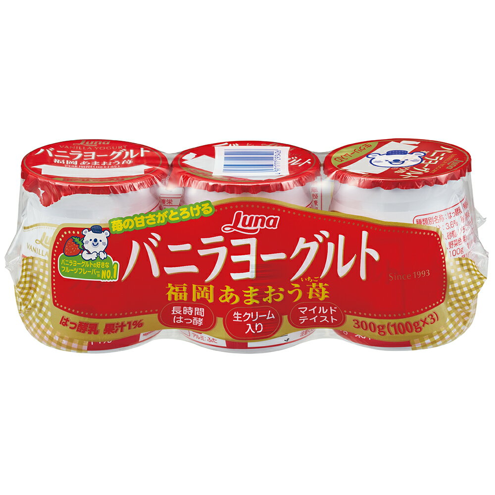 [冷蔵] 日本ルナ バニラヨーグルト 福岡あまおう苺 3P 300g×10個