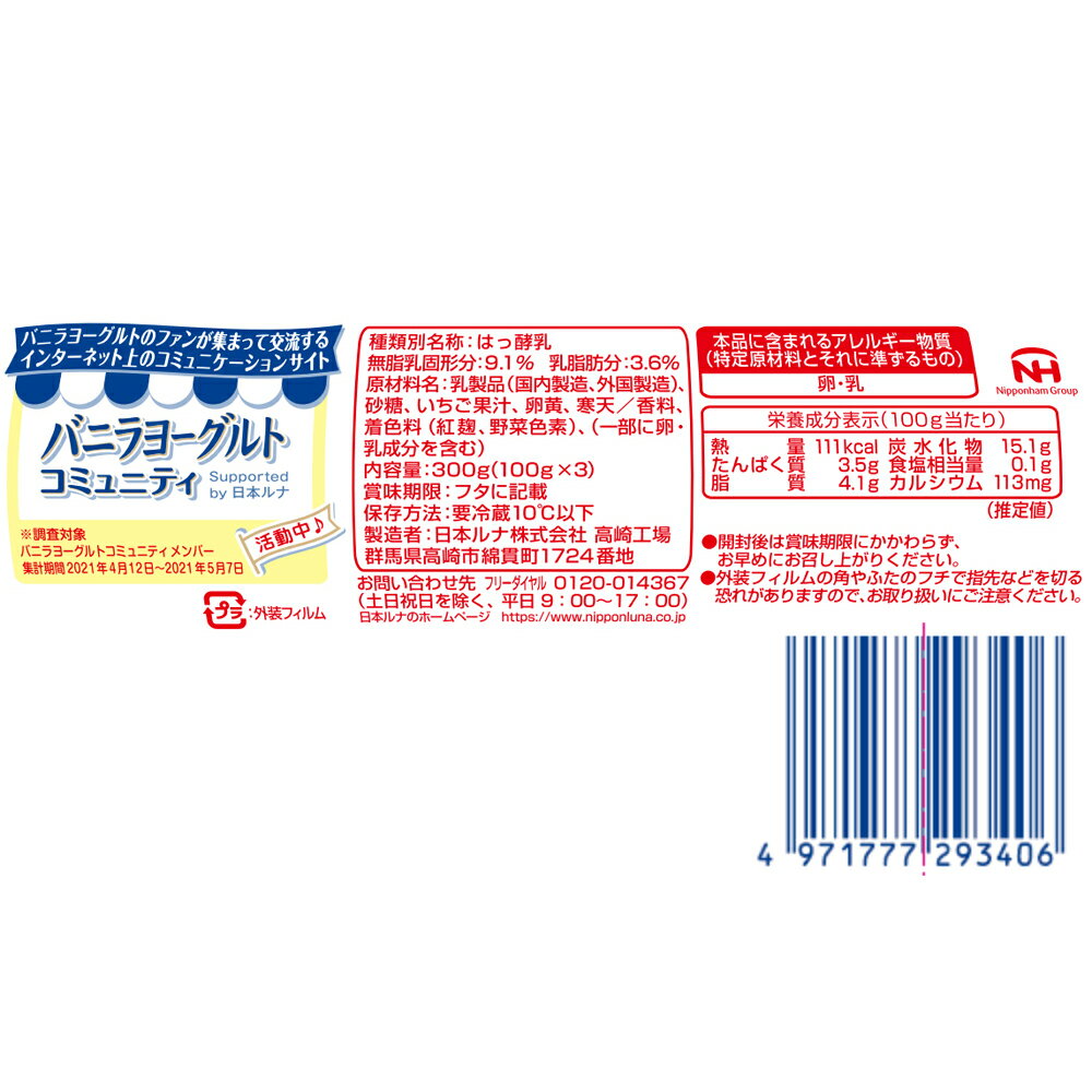 [冷蔵] 日本ルナ バニラヨーグルト 福岡あまおう苺 3P 300g×10個