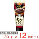 井村屋 かけるご褒美 あん×バター 130g×12個