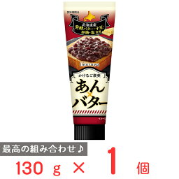 井村屋 かけるご褒美 あん×バター 130g あんバター トッピング チューブ あんこ 北海道産 発酵バター 小豆 スイーツ おすすめ