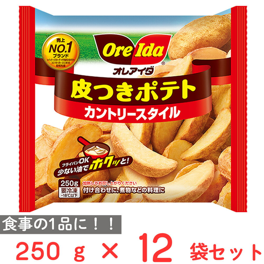 ●商品特徴オランダ産の皮付きフライドポテトです皮付きならではのじゃがいもの自然な味わいとホクホク食感！付け合わせだけでなく、煮物などの素材にも便利。●原材料じゃがいも、植物油脂●保存方法-18℃以下で保存してください●備考加熱してお召し上がりください●アレルゲンなし ●原産国または製造国オランダ