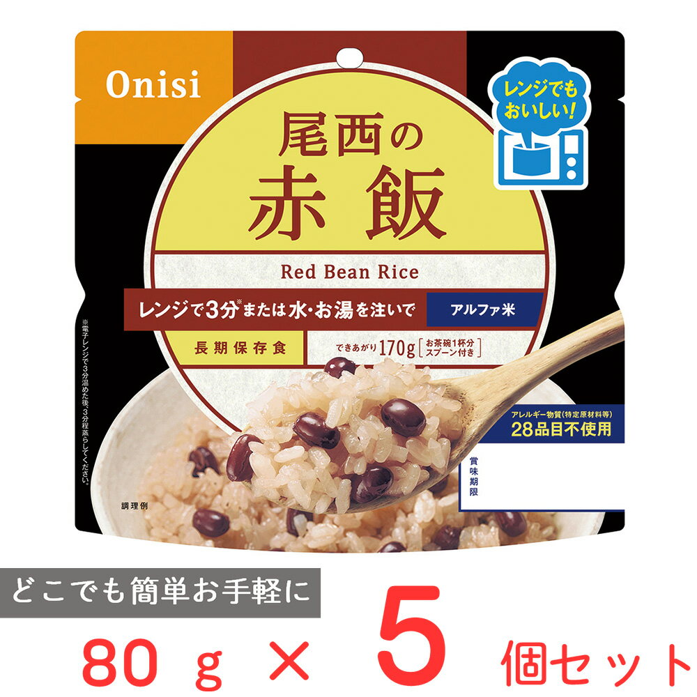 尾西食品 尾西のレンジ+(プラス) 赤飯 80g×5個