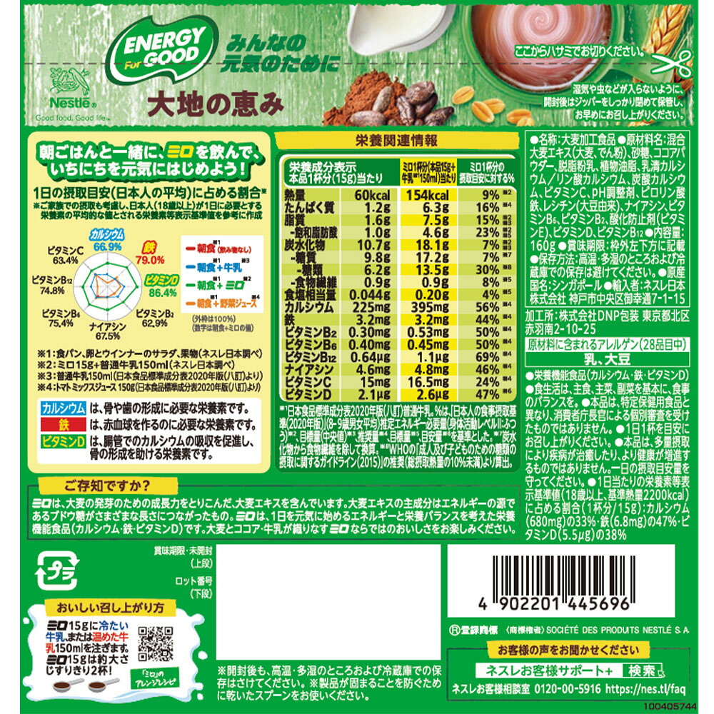 ネスレ日本 ネスレ ミロ オリジナル 160g×12袋