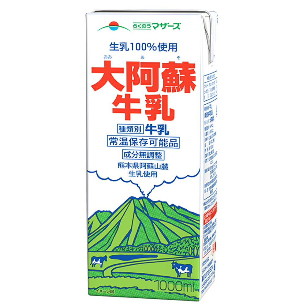 らくのうマザーズ 大阿蘇牛乳 1L×6個の紹介画像2