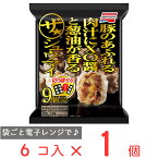 冷凍食品 味の素 ザ・シュウマイ 9個入 288g | スナック おかず 焼売 シューマイ 惣菜 冷凍惣菜 お弁当 便利 冷凍おかず おやつ 食べ物 冷凍焼売 冷凍シューマイ シュウマイ しゅうまい 中華 点心 お弁当 おつまみ 軽食 冷凍 冷食 時短 手軽 第10回フロアワ 入賞