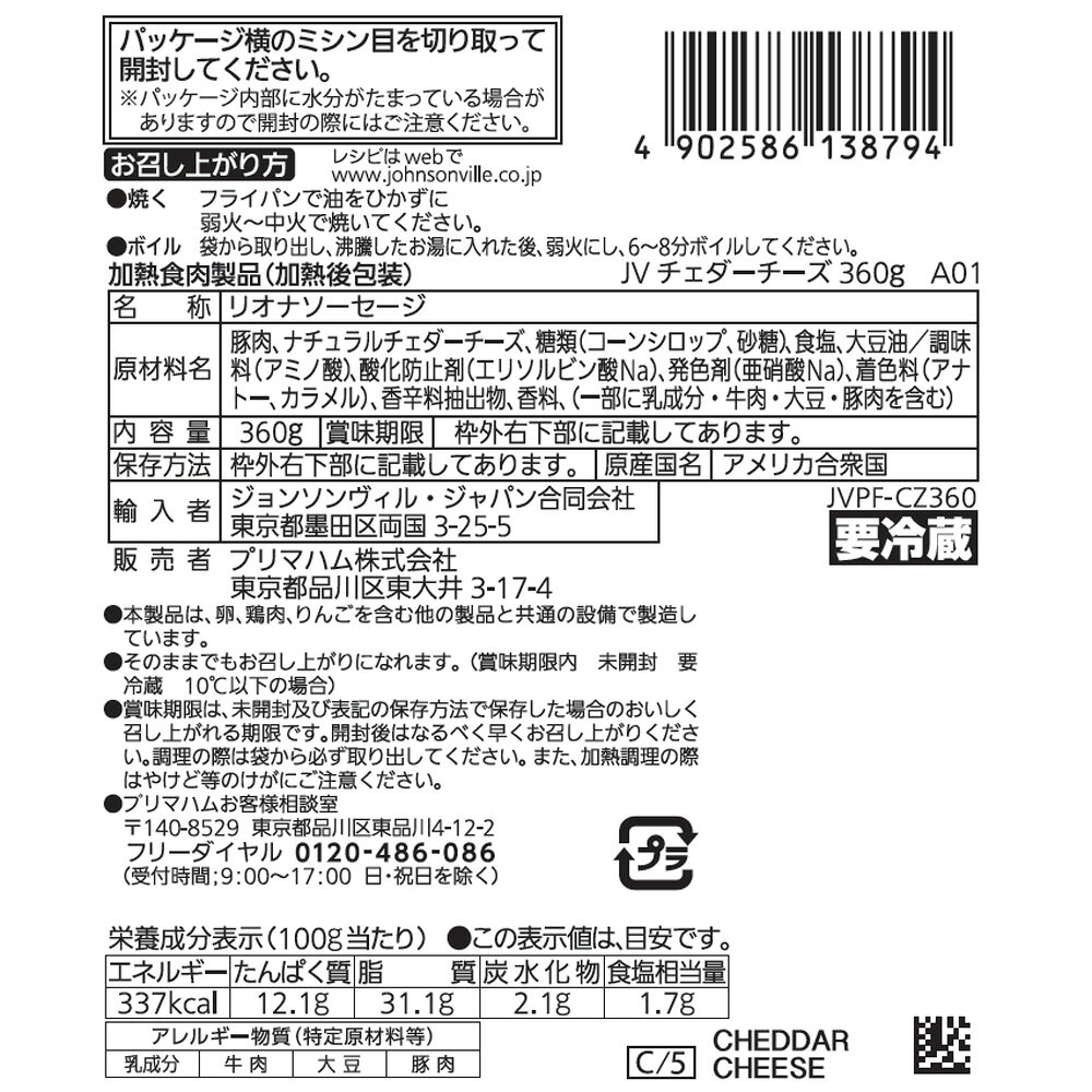 [冷蔵]プリマハム ジョンソンヴィルチェダーチーズ 360g×6個 smilespoon-10023126 Smile Spoon 楽天市場店 サンプル画像3