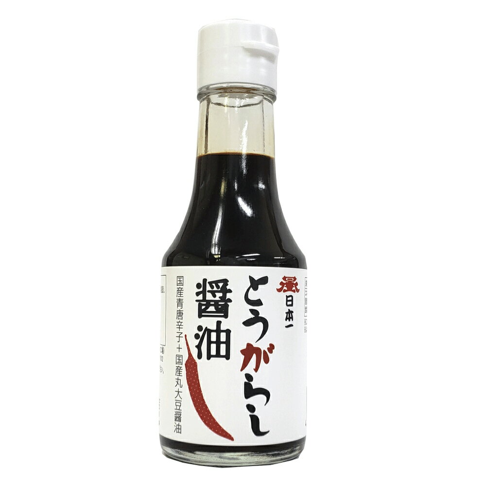 岡直三郎商店 日本一 とうがらし醤油 150ml×2個