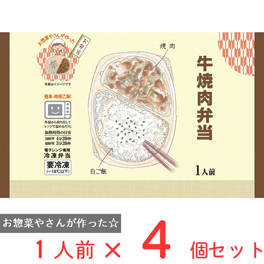 冷凍 シノブフーズ 牛焼肉弁当 260g×4個 冷凍弁当 電子レンジ お総菜屋さん 冷凍惣菜 惣菜 冷凍食品 おかず お弁当 おつまみ 軽食 冷凍 冷食 時短 手軽 簡単 電子レンジ 美味しい まとめ買い