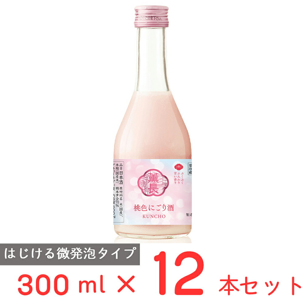 ●商品特徴蔵で搾ってお客様にお届けするまで、一度も加熱処理をしていない生酒です【デリケートで希少な生酒】シュワっとはじける、微発泡タイプの純米にごり酒です。とろーり魅惑的なピンク色の秘密は「赤色清酒酵母」。親しみやすい甘口ながら、スッキリとした後味に驚きます。【酒造米】麹米：九州産米　掛米：九州産米【スペック】アルコール度数：11度　精米歩合：70%　日本酒度：-53　アミノ酸：2.3　酸度：3.5●原材料米（国産）、米麹（国産米）●保存方法要冷蔵●備考【賞味期限：発送時点で30日以上】開栓前に振らないでください。振らずに開栓後、瓶内のガスを抜いてから一度栓を閉め直し、数分後にゆっくり栓をあけてお召し上がりください。●アレルゲンなし ●原産国または製造国日本