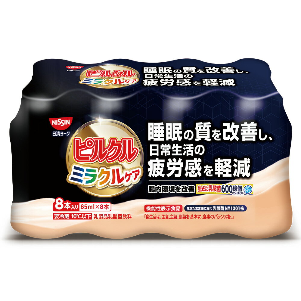 [冷蔵] 日清ヨーク ピルクル ミラクルケア 乳酸菌飲料 機能性表示食品 [65ml×8本]×2個 睡眠 改善 疲労回復 飲料 乳酸菌 ドリンク 食品 サプリ 腸内環境