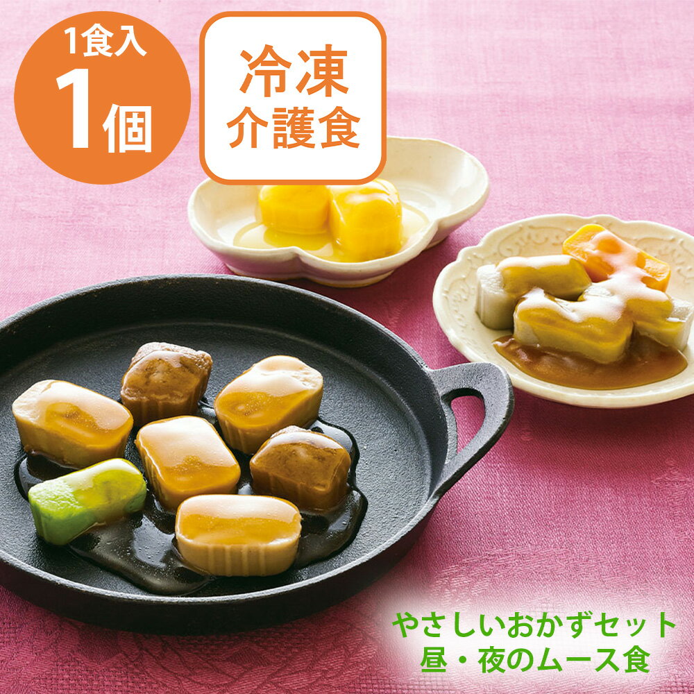 [冷凍] マルハニチロ やさしいおかずセット昼・夜のムース食 すき焼き 1食分