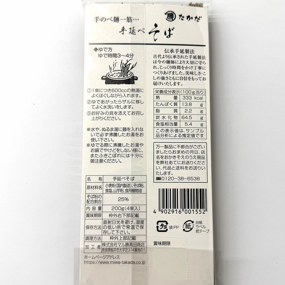 マル勝高田商店 手延べそば 200g×20袋 smilespoon-10050653 Smile Spoon 楽天市場店 サンプル画像3