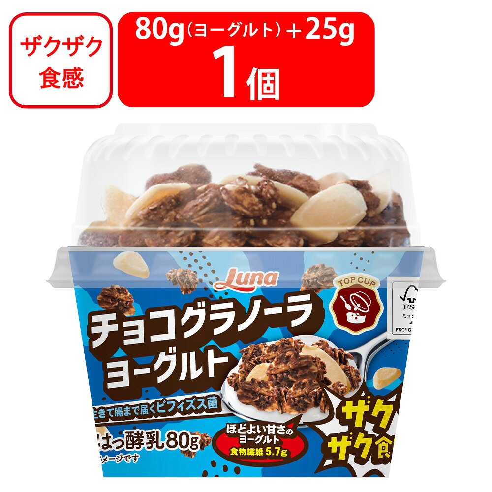 ショップトップ&nbsp;>&nbsp;カテゴリトップ&nbsp;>&nbsp;店内カテゴリ一覧&nbsp;>&nbsp;食品&nbsp;>&nbsp;チーズ・乳製品&nbsp;>&nbsp;ヨーグルト&nbsp;>&nbsp;ソフトヨーグルト●商品特徴生きて腸まで届く！ビフィズス菌入りのほどよい甘さのヨーグルトにチョコグラノーラと、アーモンドを入れてザクザク食感が味わえる商品に仕上げました。TOPCUPはヨーグルト×添付カップ入り素材の組み合わせが楽しめる日本ルナのオリジナルブランドです。●原材料【ヨーグルト】乳製品（国内製造、外国製造）、イヌリン（食物繊維）、砂糖、ゼラチン／香料、（一部に乳成分・ゼラチンを含む）【添付カップ】チョコグラノーラ（オーツ麦、砂糖、ココアパウダー、水あめ、ココナッツ、植物油脂、カラメルシロップ、食塩、小麦ふすま）（国内製造）、アーモンド／乳化剤、酸化防止剤（V.E）、香料、（一部に小麦・アーモンド・大豆を含む）●保存方法要冷蔵10℃以下で保存してください。●備考要冷蔵10℃以下で保存してください。●アレルゲン乳 小麦 アーモンド 大豆 ゼラチン●原産国または製造国日本●賞味期限発送時点で14日以上●複数購入の際のご注意商品を複数ご購入いただいた場合、配送時にまとめて一つに梱包されることがございます。個別の梱包をご希望の場合は、1点でのご購入にてお願いいたします。新着商品はこちらエースベーカリー 今日の朝ごはん甘熟王しっとり374円エースベーカリー 今日の朝ごはん甘熟王しっとり284円エースベーカリー 今日の朝ごはん甘熟王しっとり1,565円エースベーカリー 今日の朝ごはん甘熟王しっとり464円エースベーカリー 今日の朝ごはん甘熟王しっとり3,062円エースベーカリー 今日の朝ごはん甘熟王しっとり2,342円 日本アクセス Delcy チン！する彩り温野299円 Delcy 高原で採れた ブロッコリー 23372円類似商品はこちら 日本ルナ TOPCUPチョコグラノーラヨーグ5,621円 日本ルナ TOPCUPチョコグラノーラヨーグ4,123円 日本ルナ TOPCUPチョコグラノーラヨーグ2,460円 日本ルナ TOPCUPチョコグラノーラヨーグ886円 日本ルナ TOPCUP トップカップ 詰め合4,123円 日本ルナ TOPCUP トップカップ 詰め合2,817円 日本ルナ TOPCUPアサイーヨーグルトボウ451円 日本ルナ TOPCUPアサイーヨーグルトボウ5,621円ショップトップ&nbsp;>&nbsp;カテゴリトップ&nbsp;>&nbsp;店内カテゴリ一覧&nbsp;>&nbsp;食品&nbsp;>&nbsp;チーズ・乳製品&nbsp;>&nbsp;ヨーグルト&nbsp;>&nbsp;ソフトヨーグルト新着商品はこちら2026/8/26エースベーカリー 今日の朝ごはん甘熟王しっとり374円2026/8/26エースベーカリー 今日の朝ごはん甘熟王しっとり284円2026/8/26エースベーカリー 今日の朝ごはん甘熟王しっとり1,565円2026/8/26エースベーカリー 今日の朝ごはん甘熟王しっとり464円2026/8/26エースベーカリー 今日の朝ごはん甘熟王しっとり3,062円2026/8/26エースベーカリー 今日の朝ごはん甘熟王しっとり2,342円2026/8/25 日本アクセス Delcy チン！する彩り温野299円2026/8/25 Delcy 高原で採れた ブロッコリー 23372円類似商品はこちら 日本ルナ TOPCUPチョコグラノーラヨーグ5,621円 日本ルナ TOPCUPチョコグラノーラヨーグ4,123円 日本ルナ TOPCUPチョコグラノーラヨーグ2,460円 日本ルナ TOPCUPチョコグラノーラヨーグ886円 日本ルナ TOPCUP トップカップ 詰め合4,123円 日本ルナ TOPCUP トップカップ 詰め合2,817円 日本ルナ TOPCUPアサイーヨーグルトボウ451円 日本ルナ TOPCUPアサイーヨーグルトボウ5,621円