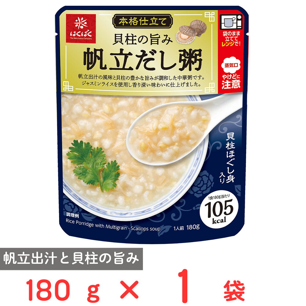 ショップトップ&nbsp;>&nbsp;カテゴリトップ&nbsp;>&nbsp;店内カテゴリ一覧&nbsp;>&nbsp;期間限定！セール・クーポンコーナー●商品特徴帆立出汁の風味と貝柱の豊かな旨みを閉じ込めシンプルながらも贅沢な中華粥に仕上げました。2種類の雑穀とジャスミンライスを合わせた香り深い味わいのおかゆです。●原材料うるち米(国産、タイ産)、米粒麦、発芽玄米(玄米(国産))、チキンエキス、でん粉、みりん、ほたて貝柱水煮、植物油脂、貝エキス、かつお節エキス、魚介エキスパウダー、野菜エキスパウダー、食塩、白こしょう／調味料(アミノ酸等)、乳化剤、香辛料抽出物、甘味料(ソルビトール、ステビア)、(一部に大豆・鶏肉を含む)●保存方法直射日光、湿気を避けて常温で保存してください。●備考直射日光、湿気を避けて常温で保存してください。●アレルゲン大豆 鶏肉●原産国または製造国日本●賞味期限発送時点で30日以上●複数購入の際のご注意商品を複数ご購入いただいた場合、配送時にまとめて一つに梱包されることがございます。個別の梱包をご希望の場合は、1点でのご購入にてお願いいたします。新着商品はこちら Umios やさしい主食 ゼリー粥 600g619円 Umios やさしい主食 ゼリー粥 600g3,403円 Umios やさしい主食 ゼリー粥 600g5,578円 Umios やさしい主食 ゼリー粥 600g9,536円 いなば 直火炊き込み御膳 さつまいもご飯 2523円 いなば 直火釜炊ご飯 鶏めし 215g523円 いなば 直火炊き込み御膳 鶏五目ご飯 215523円 いなば 直火釜炊ご飯 のり弁 235g523円よく一緒に購入されている商品 Delcy 天津丼 365g525円 Delcy 北海道産フライドポテト 国産 3338円 阪急デリカ 白身魚とごろごろ野菜のオイスター506円類似商品はこちら はくばく 貝柱の旨み帆立だし粥 180g×83,217円 はくばく 貝柱の旨み帆立だし粥 180g×42,027円 はくばく 生姜香る鶏だし粥 180g 490円 はくばく 濃厚だし香る和風カレー粥 180g490円 はくばく 生姜香る鶏だし粥 180g×8袋 3,217円 はくばく 生姜香る鶏だし粥 180g×4袋 2,027円 はくばく じっくり煮込んだ牛骨コムタン粥 1490円 はくばく たっぷり野菜の完熟トマトカレー粥 490円ショップトップ&nbsp;>&nbsp;カテゴリトップ&nbsp;>&nbsp;店内カテゴリ一覧&nbsp;>&nbsp;期間限定！セール・クーポンコーナー新着商品はこちら2026/10/20 Umios やさしい主食 ゼリー粥 600g619円2026/10/20 Umios やさしい主食 ゼリー粥 600g3,403円2026/10/20 Umios やさしい主食 ゼリー粥 600g5,578円2026/10/20 Umios やさしい主食 ゼリー粥 600g9,536円2026/10/17 いなば 直火炊き込み御膳 さつまいもご飯 2523円2026/10/17 いなば 直火釜炊ご飯 鶏めし 215g523円2026/10/17 いなば 直火炊き込み御膳 鶏五目ご飯 215523円2026/10/17 いなば 直火釜炊ご飯 のり弁 235g523円よく一緒に購入されている商品 Delcy 天津丼 365g525円 Delcy 北海道産フライドポテト 国産 3338円 阪急デリカ 白身魚とごろごろ野菜のオイスター506円山本かじの 国産の二八蕎麦 200g×3個2,146円 東洋水産 マルちゃん 焼豚メンマ 33g×5927円類似商品はこちら はくばく 貝柱の旨み帆立だし粥 180g×83,217円 はくばく 貝柱の旨み帆立だし粥 180g×42,027円 はくばく 生姜香る鶏だし粥 180g 490円 はくばく 濃厚だし香る和風カレー粥 180g490円 はくばく 生姜香る鶏だし粥 180g×8袋 3,217円 はくばく 生姜香る鶏だし粥 180g×4袋 2,027円 はくばく じっくり煮込んだ牛骨コムタン粥 1490円 はくばく たっぷり野菜の完熟トマトカレー粥 490円