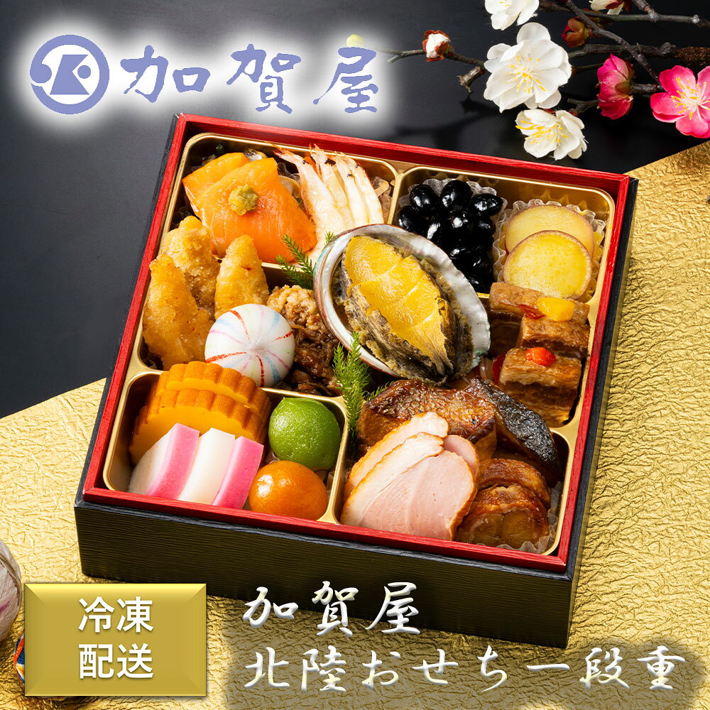 [冷凍] 伊藤忠食品 加賀屋 北陸おせち一段重 1台 smilespoon-10053827 Smile Spoon 楽天市場店 パッケージ画像