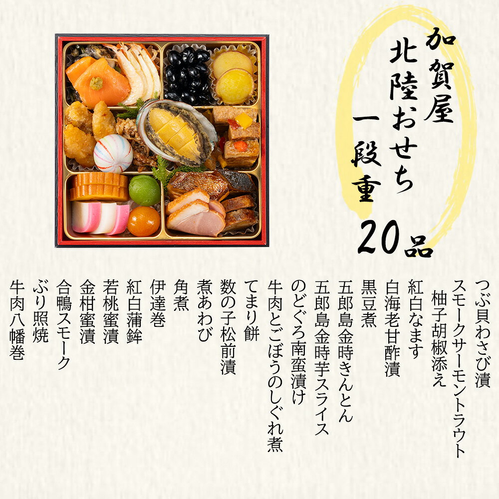 [冷凍] 伊藤忠食品 加賀屋 北陸おせち一段重 1台 smilespoon-10053827 Smile Spoon 楽天市場店 サンプル画像3