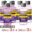 薬用リステリン トータルケアプラス・ゼロプラス 100mL 各種 計6本