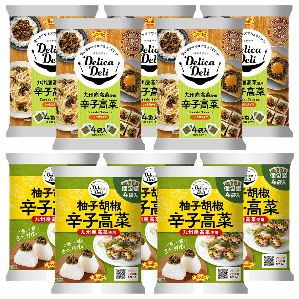 サンポー食品 DelicaDeli 辛子高菜・柚子胡椒辛子高菜アソートセット（各5個）