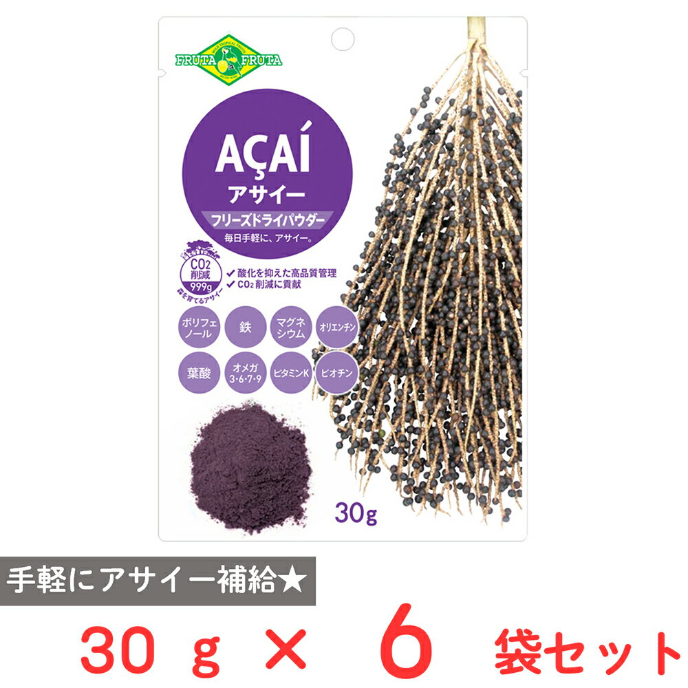フルッタフルッタ アサイーフリーズドライパウダー 30g×6袋