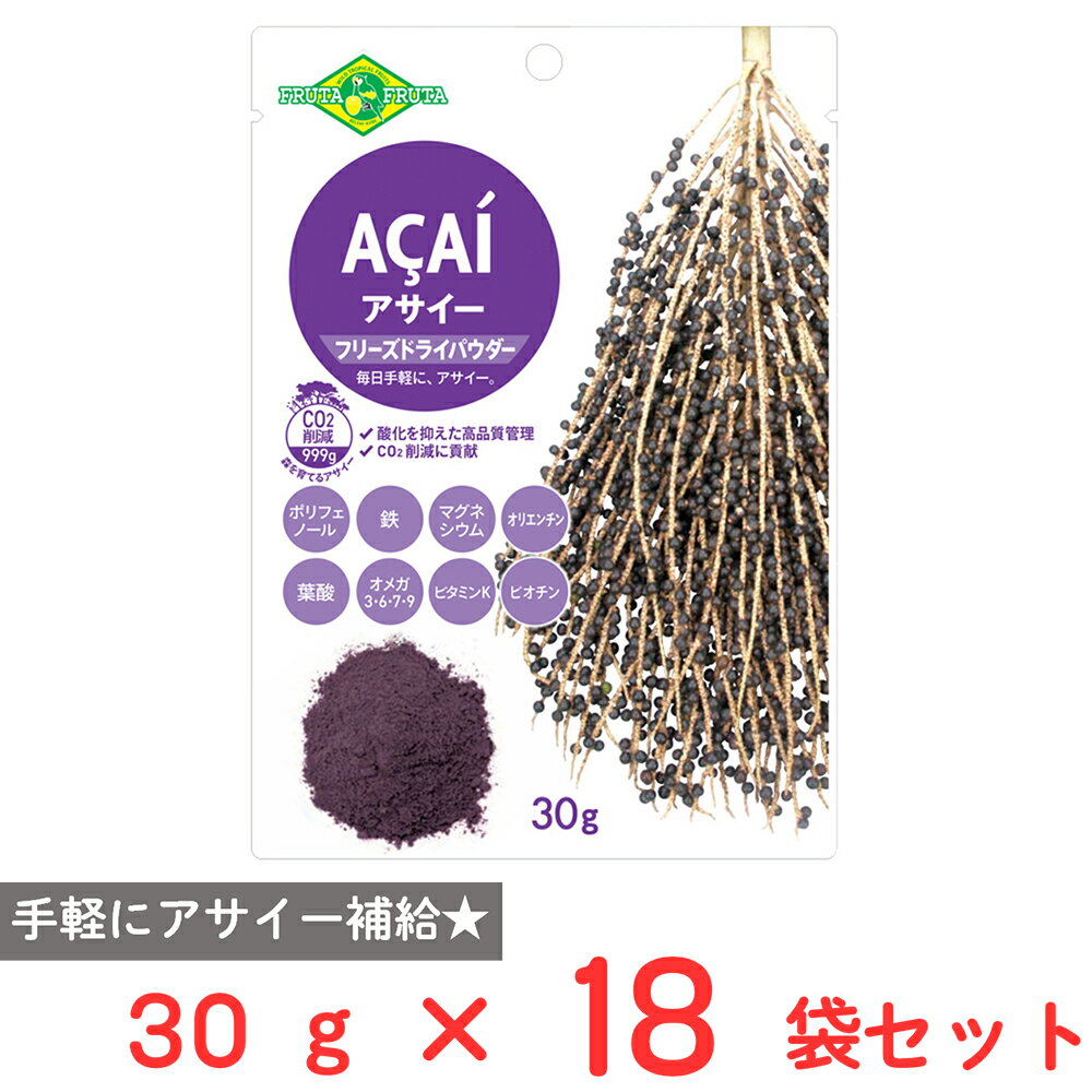 フルッタフルッタ アサイーフリーズドライパウダー 30g×18袋