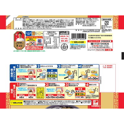 Smile Spoon 楽天市場店 冷凍食品 マルハニチロ 横浜あんかけラーメン 482g×6個 ラーメン 冷凍麺 麺 夜食 軽食 冷凍 冷食 時短 手軽 簡単 美味しい 画像3