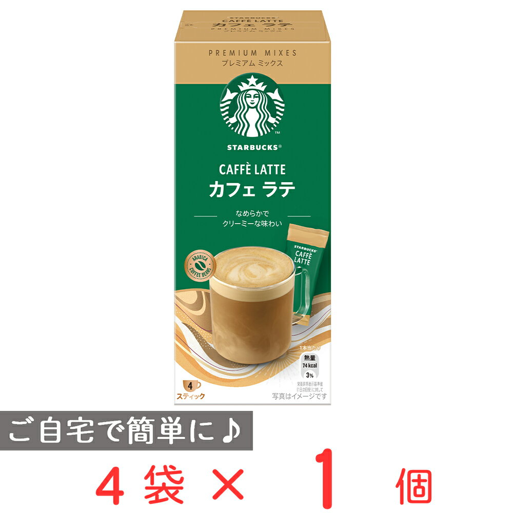 ネスレ スターバックス プレミアム ミックス カフェ ラテ 4P