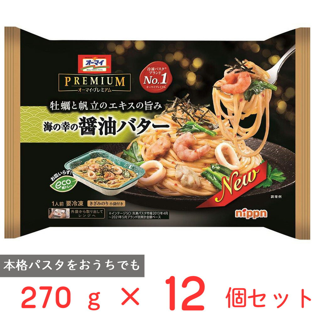 冷凍食品 オーマイ プレミアム 海の幸の醤油バター 270g×12個