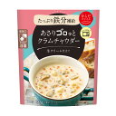 からだスマイルプロジェクト あさりゴロっとクラムチャウダー 150g スープ 惣菜 洋食 おかず お弁当 軽食 レトルト レンチン 湯煎 時短 手軽 簡単 美味しい