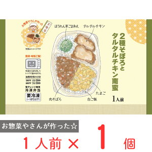 [冷凍] シノブフーズ 2種そぼろとタルタルチキン南蛮 330g×6個 冷凍弁当 ごはん 電子レンジ 冷凍惣菜 惣菜 総菜 おかず お弁当 おつまみ 軽食 冷凍 冷食 時短 手軽 簡単 電子レンジ 美味しい まとめ買い