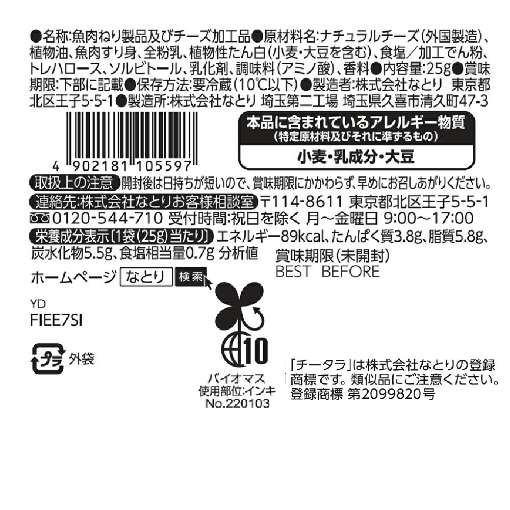 [冷蔵] なとり なめらかチータラカマンベール 25g smilespoon-10046569 Smile Spoon 楽天市場店 サンプル画像3