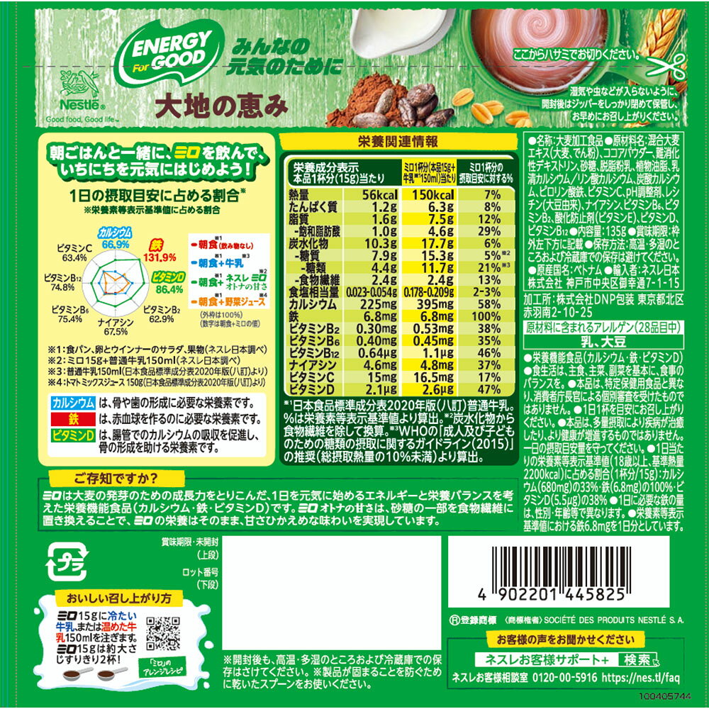ネスレ日本 ネスレ ミロ オトナの甘さ 135g×12袋
