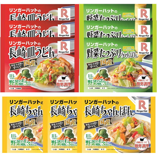 単品販売冷凍食品 リンガーハット 長崎ちゃんぽん 皿うどん セット 9...