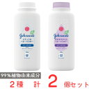 ジョンソン ナチュラルベビーパウダー 各種 計2個