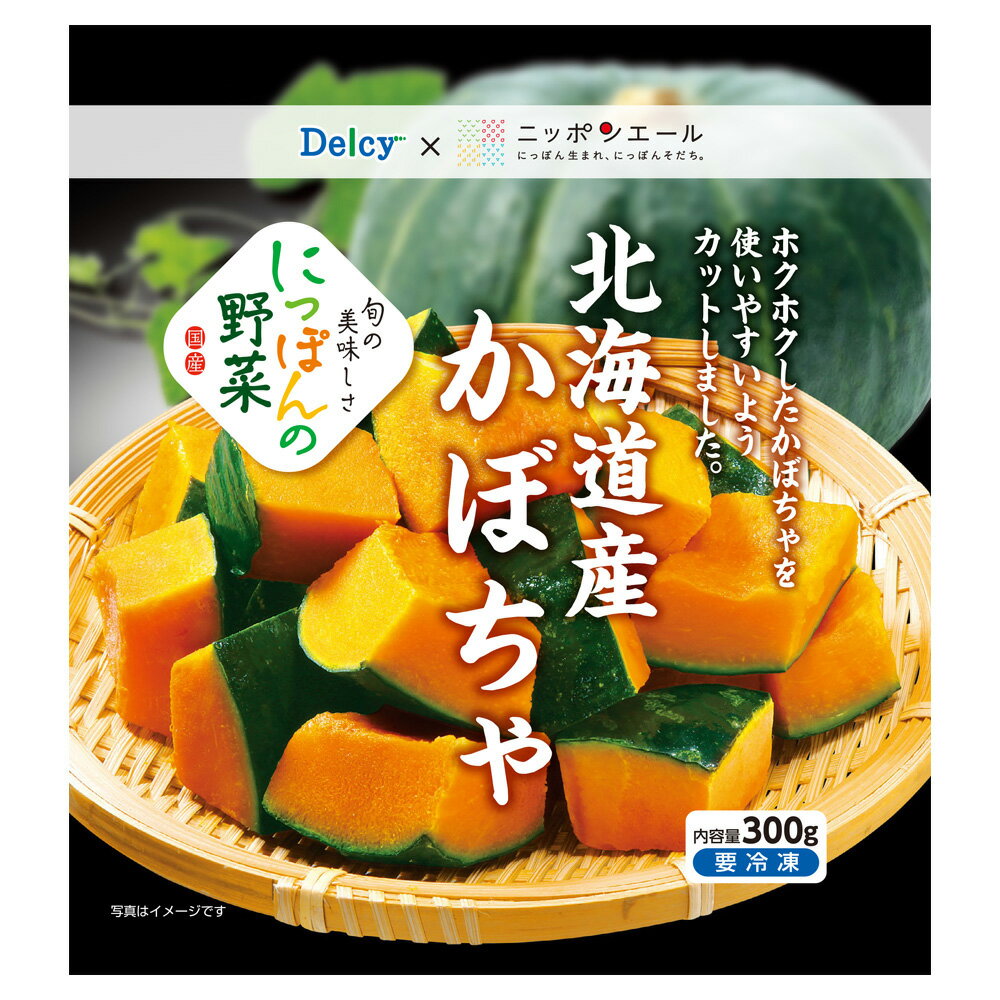 冷凍食品 Delcy 北海道産 かぼちゃ 国産 300g×6個 デルシー 日本アクセス 冷凍野菜セット カット野菜 冷凍野菜 冷凍 野菜 カット カット済 簡単 手軽 時短 便利 南瓜 カボチャ