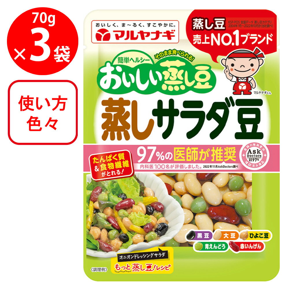 マルヤナギ小倉屋 蒸しサラダ豆 70g×3個