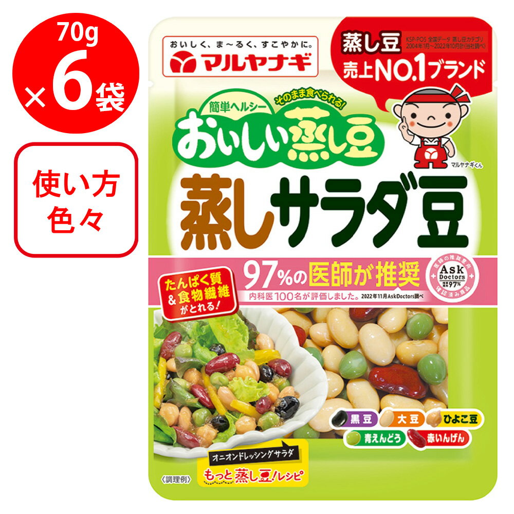 マルヤナギ小倉屋 蒸しサラダ豆 70g×6個