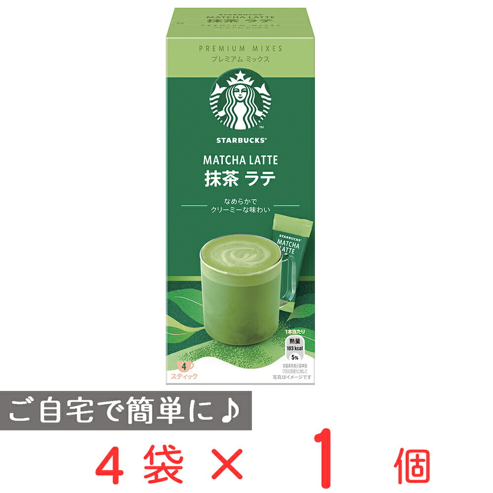 ネスレ スターバックス プレミアム ミックス 抹茶 ラテ 4P スタバ インスタント スティック 抹茶オレ 個包装 ギフト 内祝い プチギフト