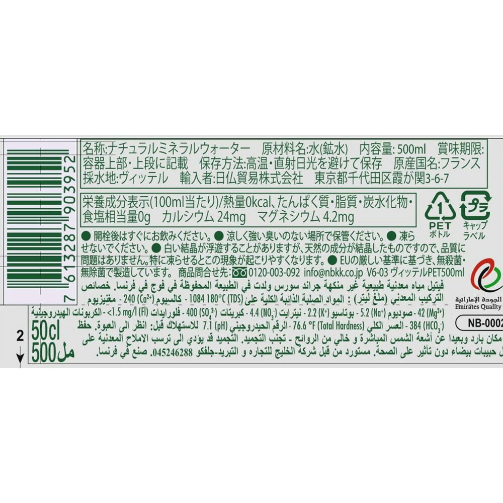 ヴィッテル PET 500ml×24本